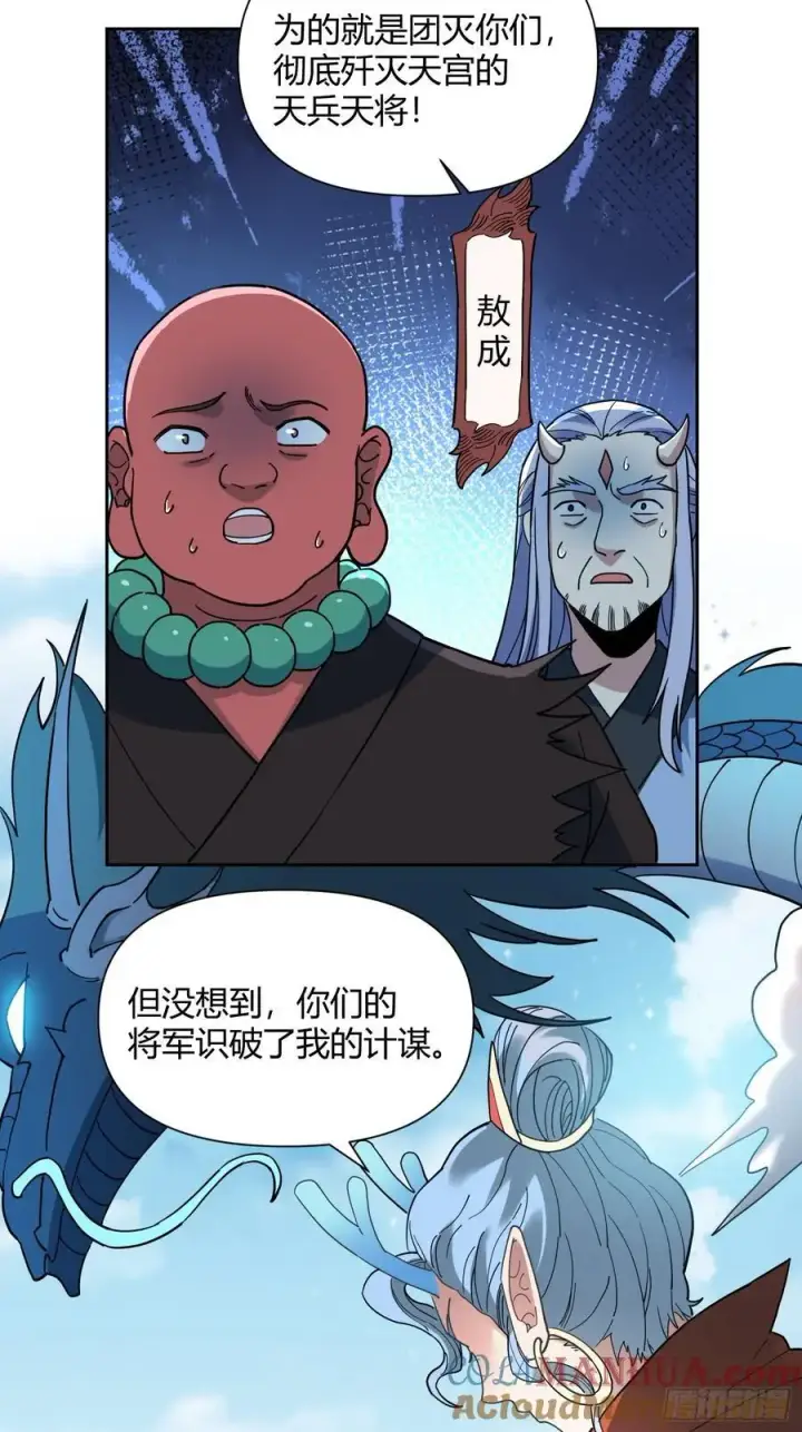 《原来我是修仙大佬》345话图37