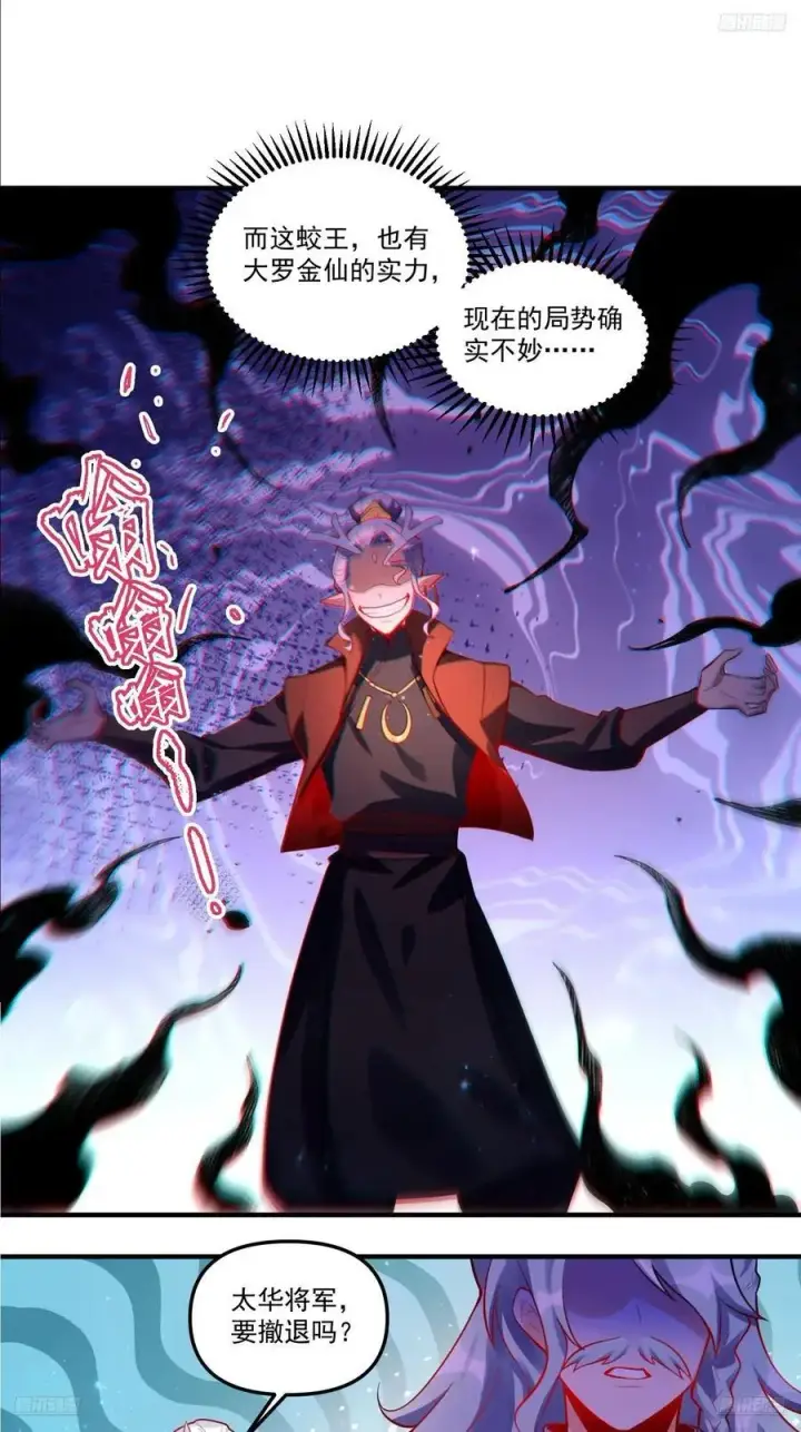 《原来我是修仙大佬》345话图5