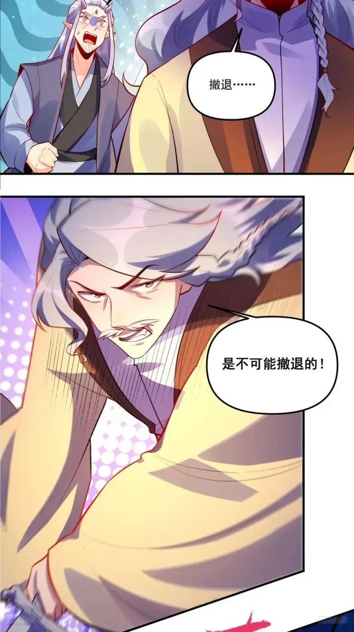 《原来我是修仙大佬》345话图6