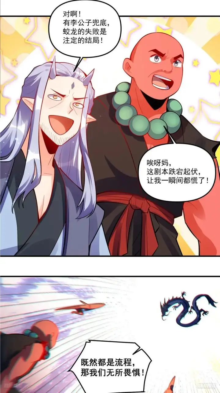 《原来我是修仙大佬》345话图8