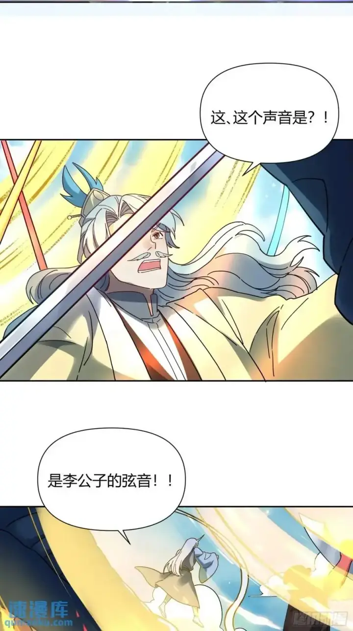 《原来我是修仙大佬》346话图15