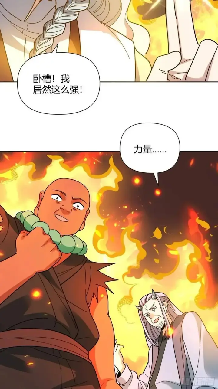 《原来我是修仙大佬》346话图24