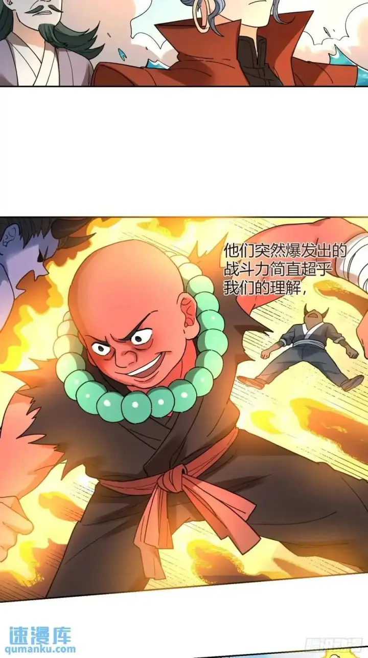 《原来我是修仙大佬》346话图30