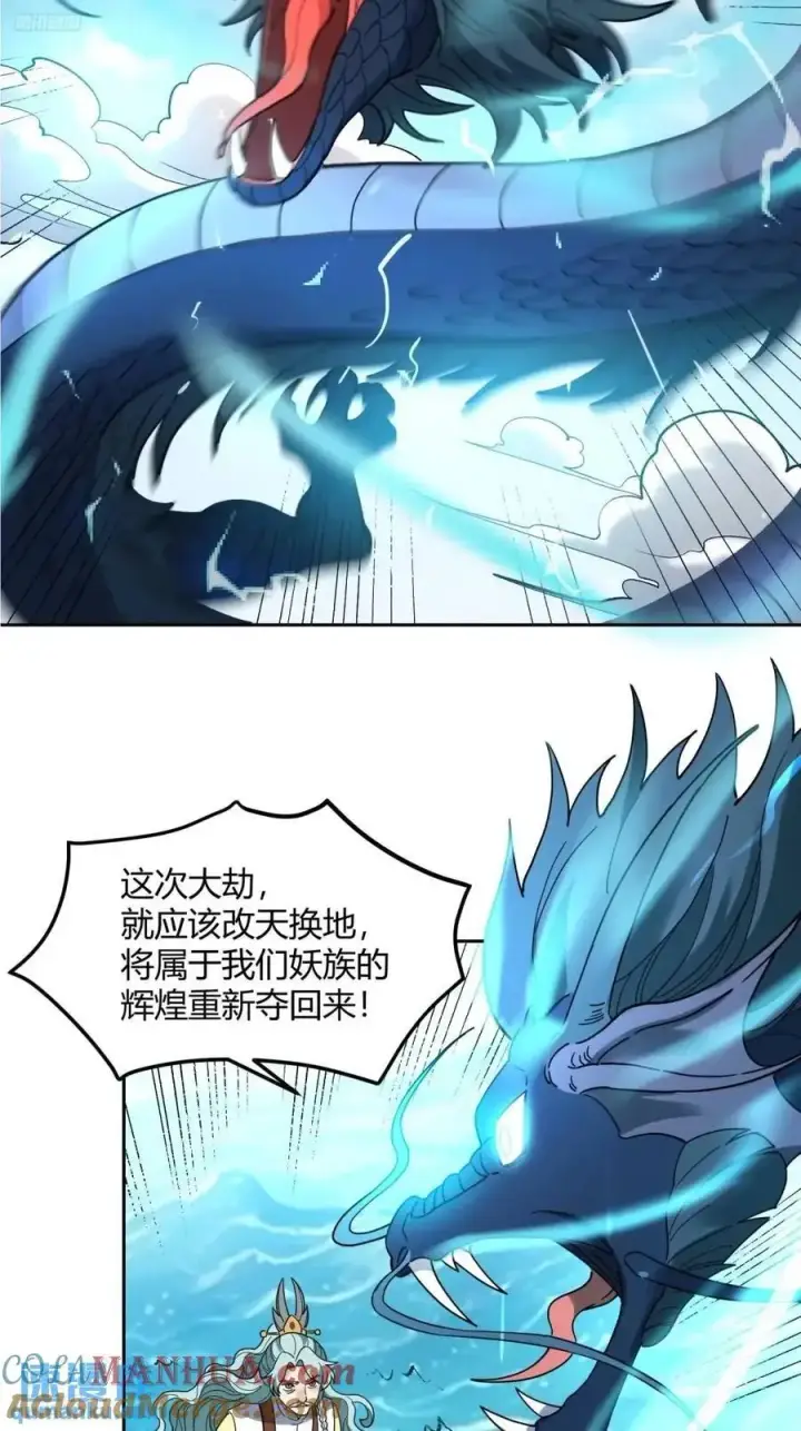 《原来我是修仙大佬》346话图4