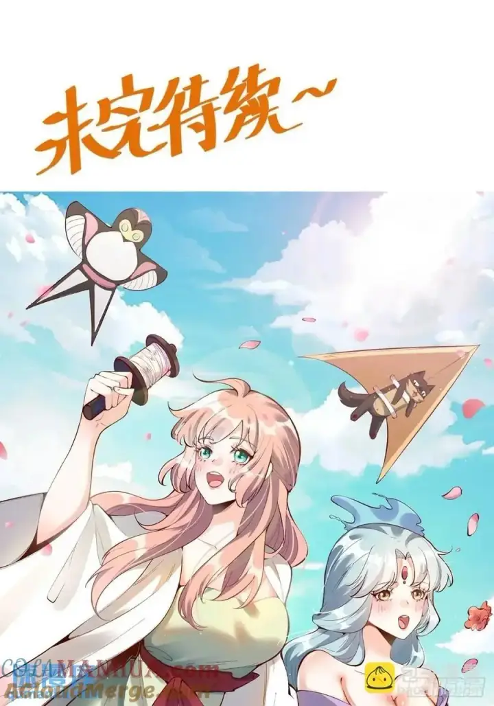 《原来我是修仙大佬》346话图49