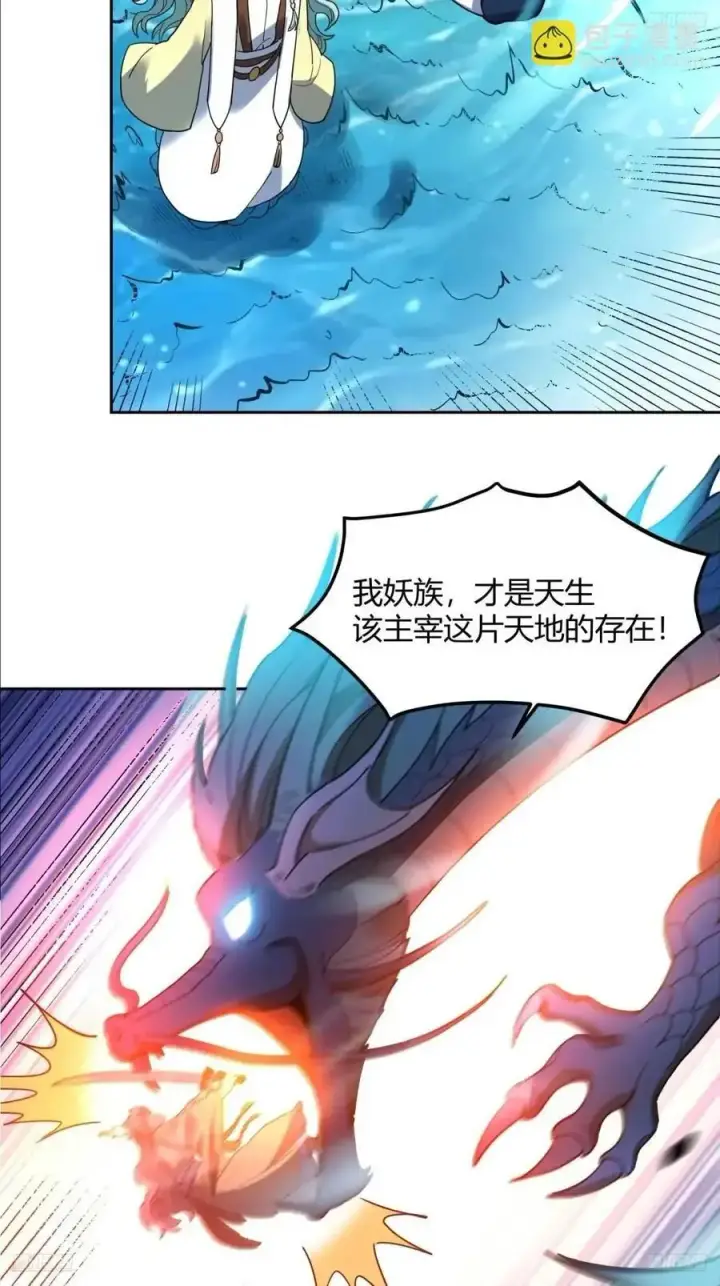 《原来我是修仙大佬》346话图5