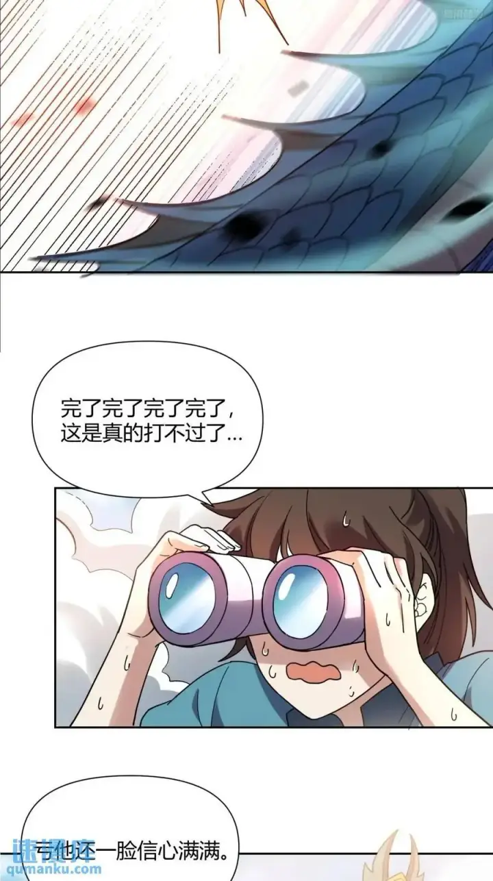 《原来我是修仙大佬》346话图6