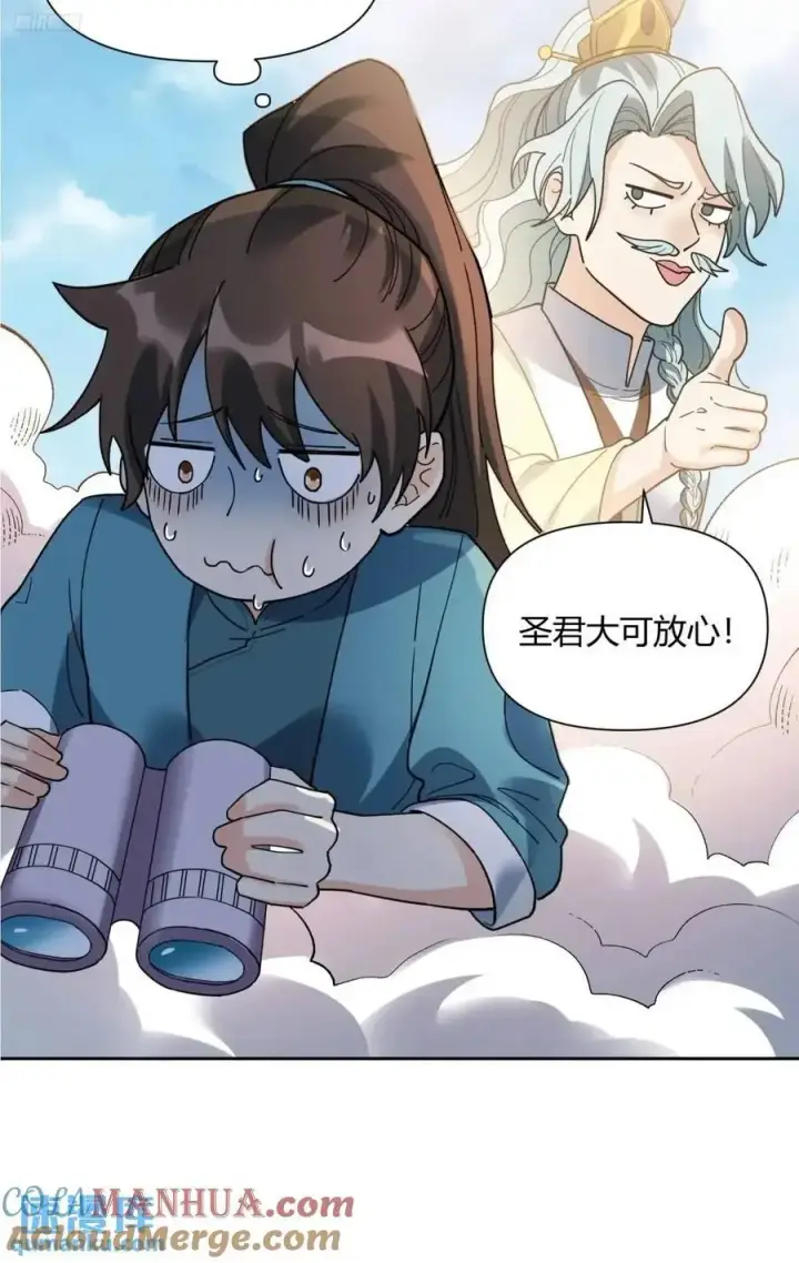 《原来我是修仙大佬》346话图7
