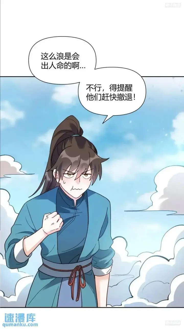 《原来我是修仙大佬》346话图8