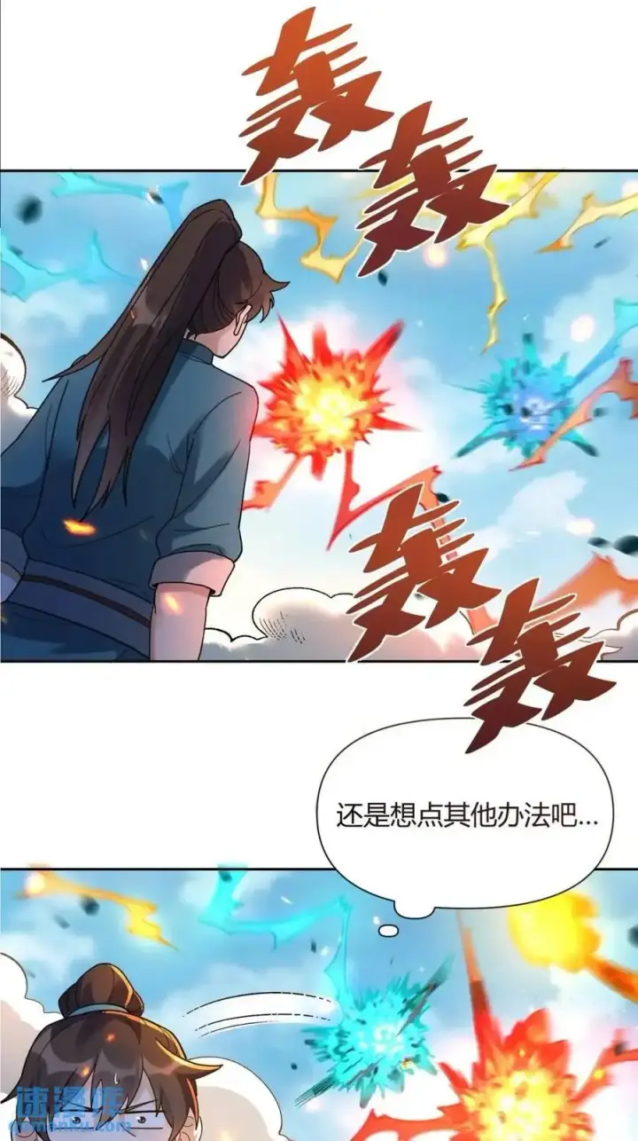 《原来我是修仙大佬》346话图9