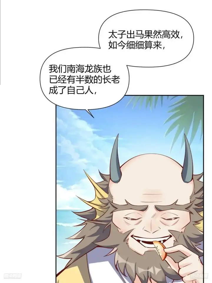 《原来我是修仙大佬》347话图12