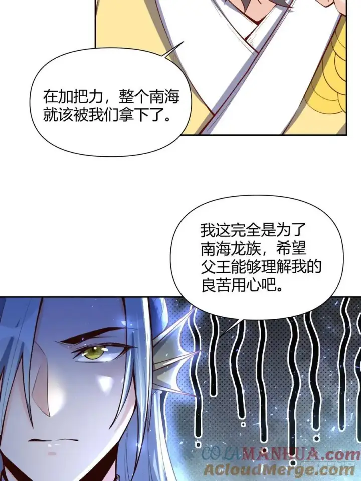 《原来我是修仙大佬》347话图13