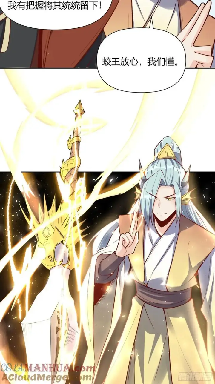 《原来我是修仙大佬》347话图22