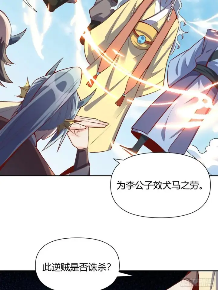《原来我是修仙大佬》347话图27