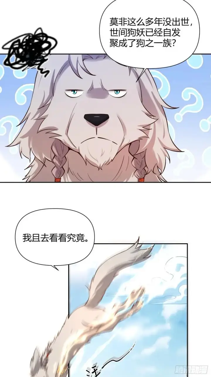 《原来我是修仙大佬》347话图33