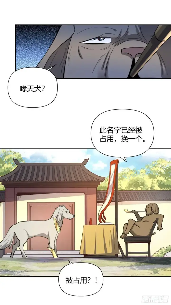 《原来我是修仙大佬》347话图39