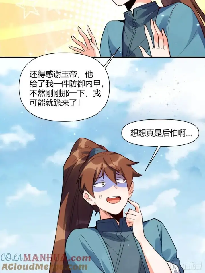 《原来我是修仙大佬》347话图49