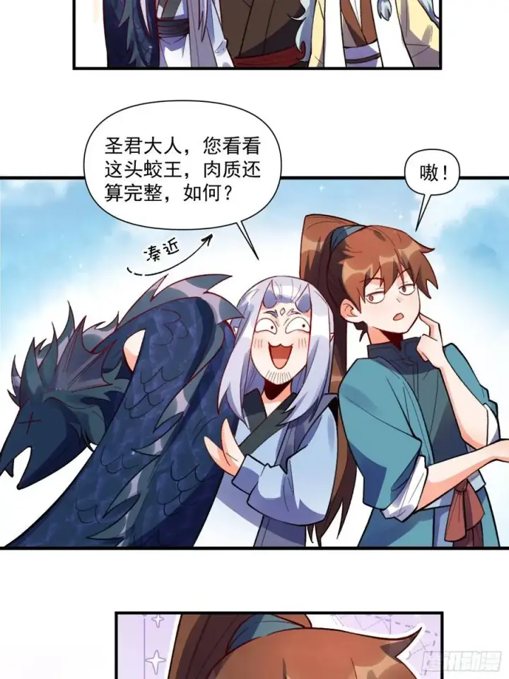《原来我是修仙大佬》347话图51