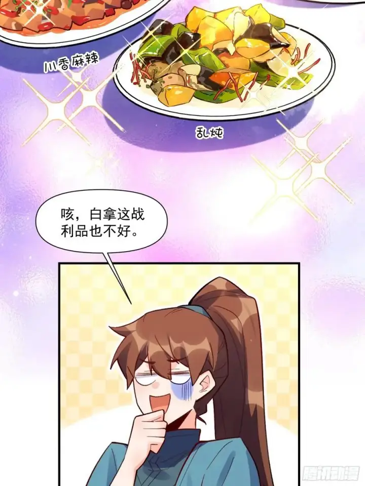 《原来我是修仙大佬》347话图54