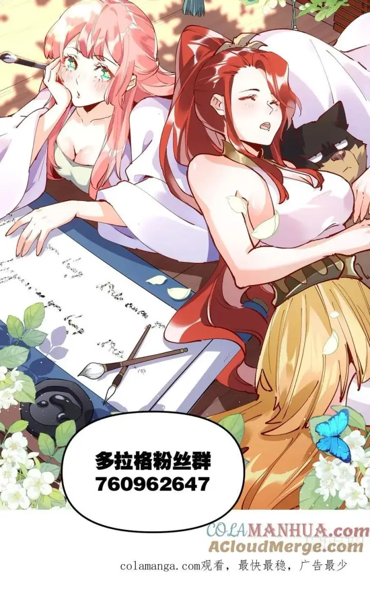 《原来我是修仙大佬》347话图58