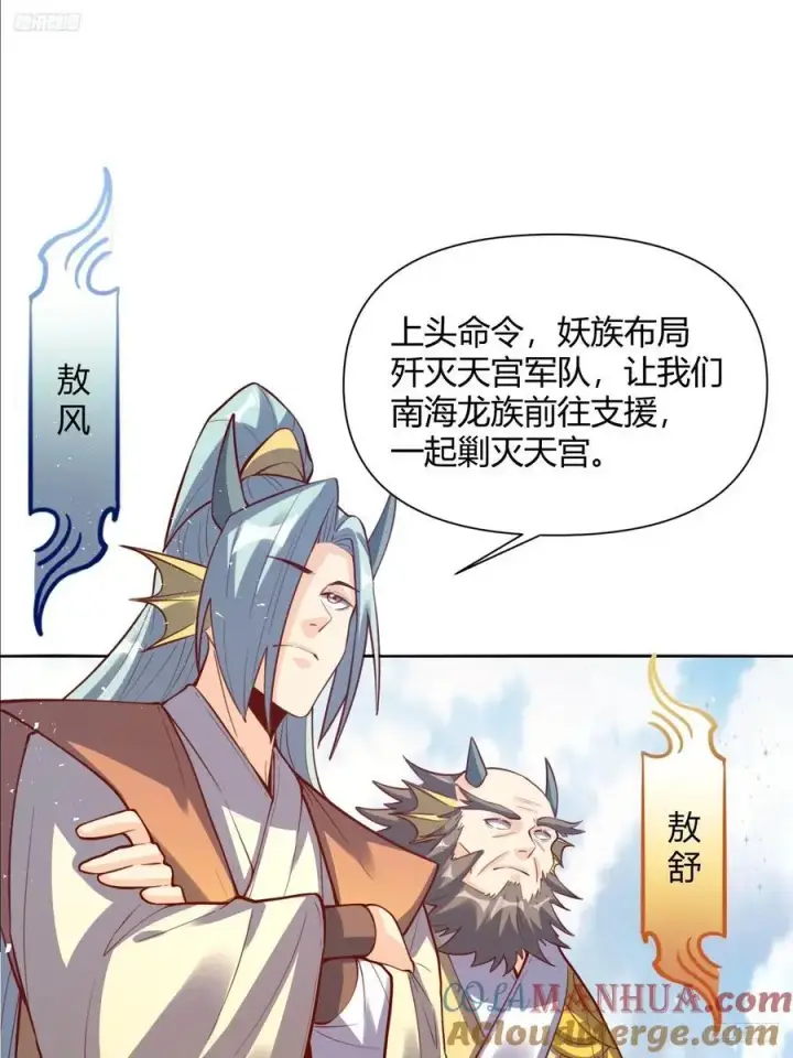 《原来我是修仙大佬》347话图7