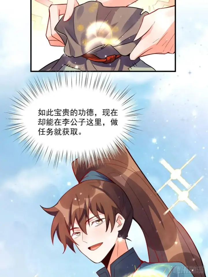 《原来我是修仙大佬》348话图17