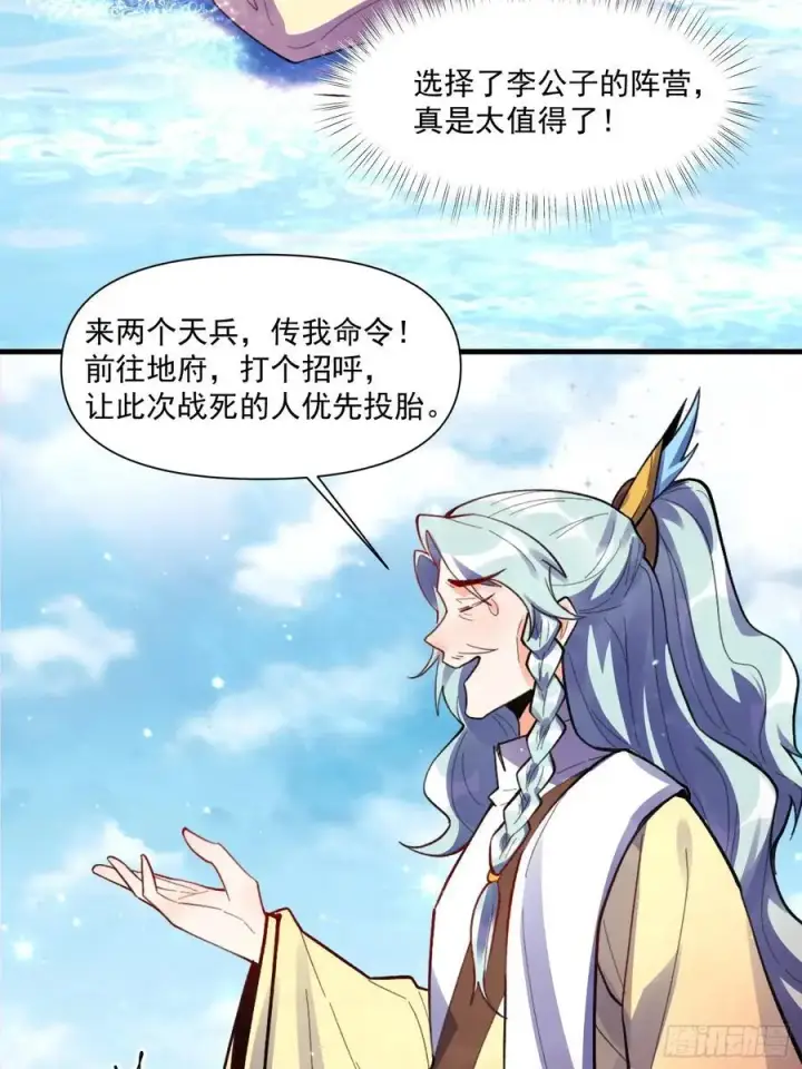 《原来我是修仙大佬》348话图20