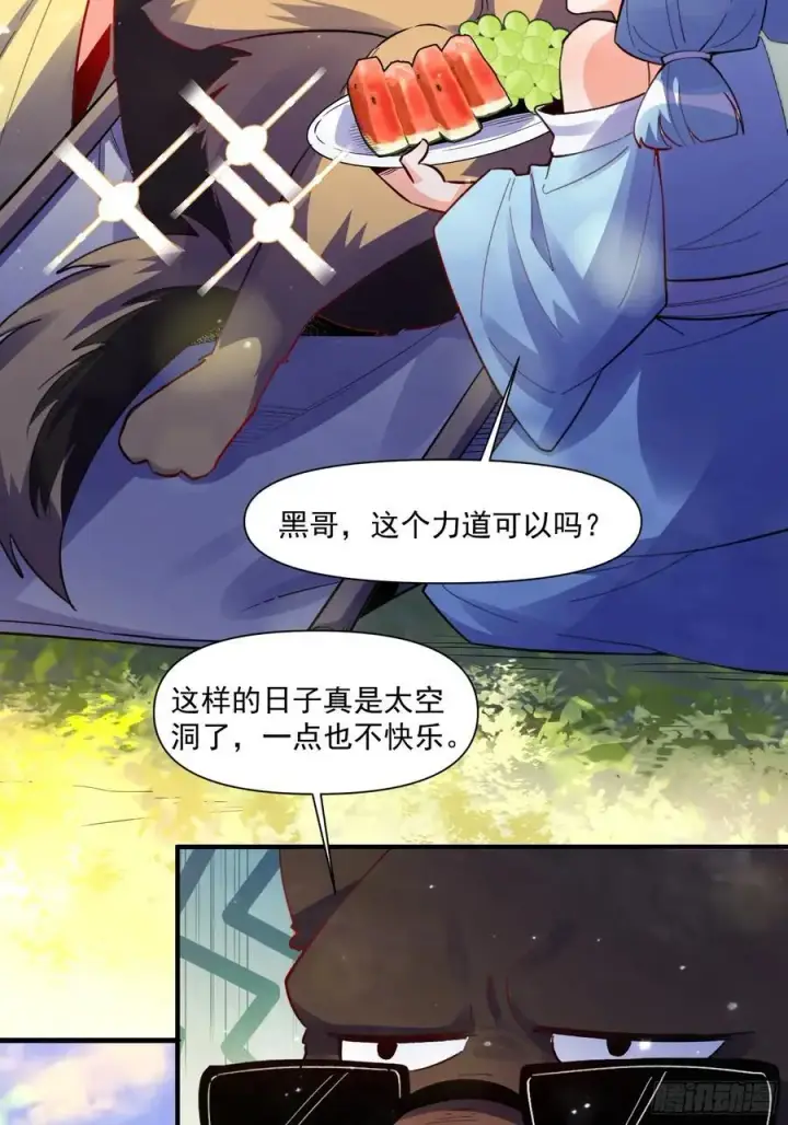 《原来我是修仙大佬》348话图26