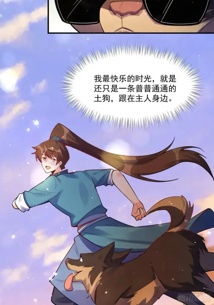 《原来我是修仙大佬》348话图27