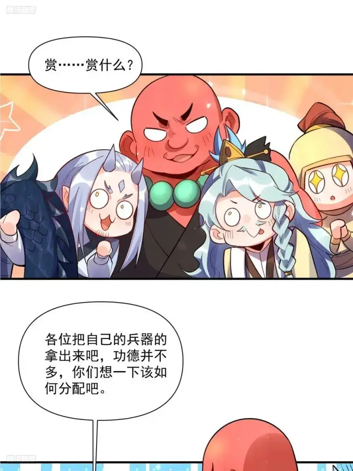 《原来我是修仙大佬》348话图3
