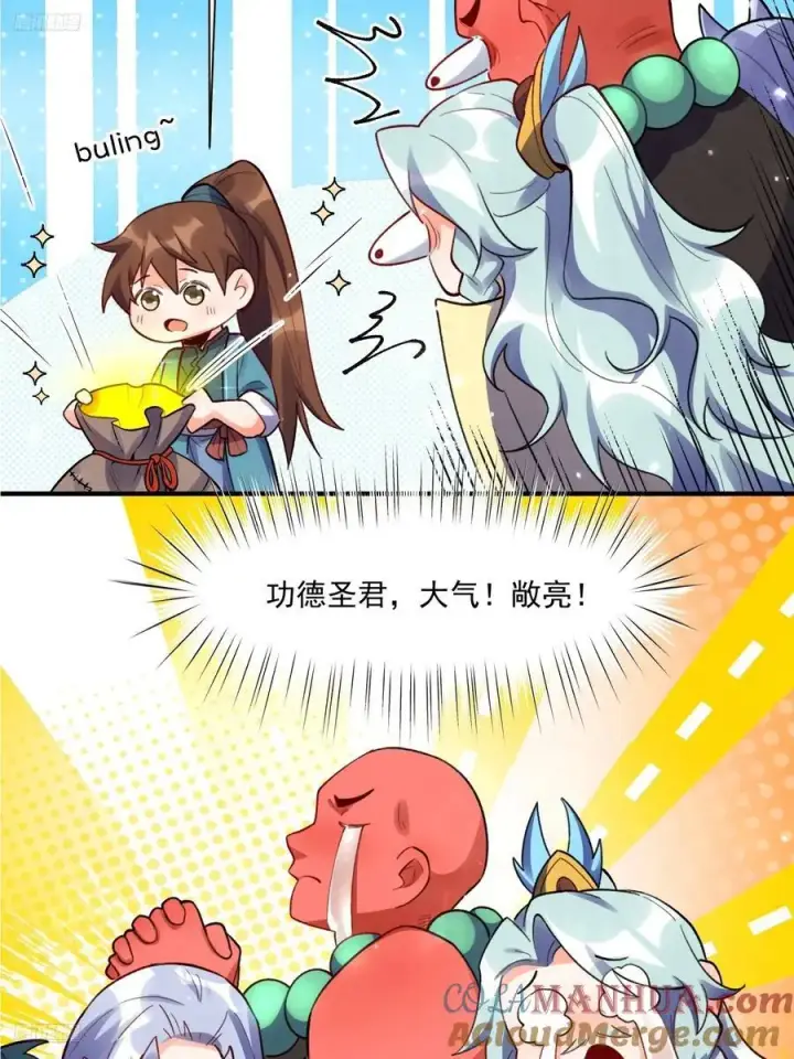 《原来我是修仙大佬》348话图4
