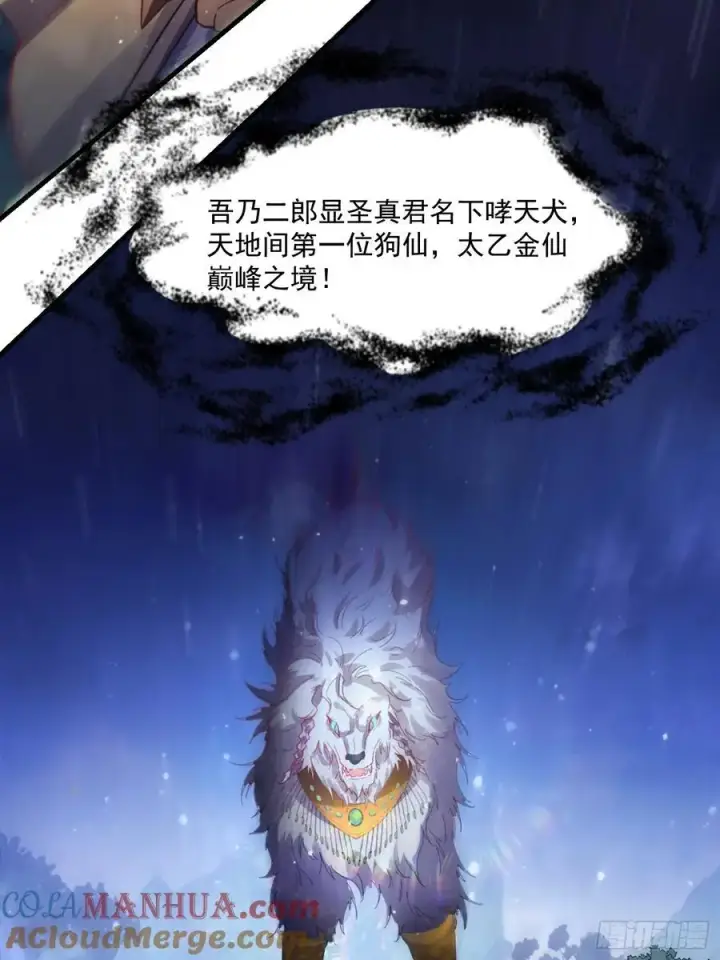 《原来我是修仙大佬》348话图40