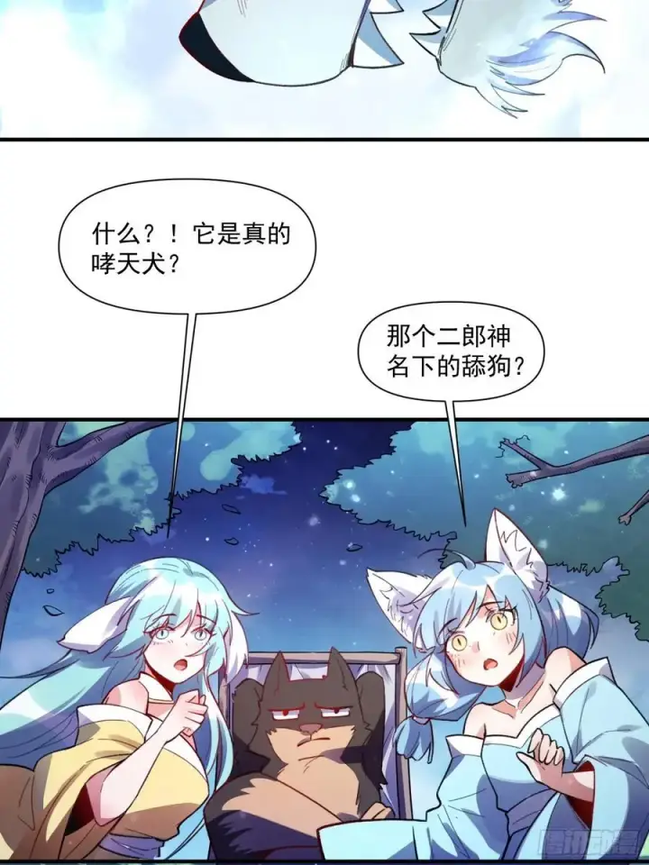 《原来我是修仙大佬》348话图45