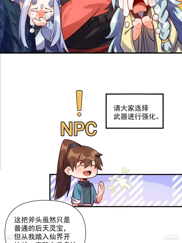 《原来我是修仙大佬》348话图5