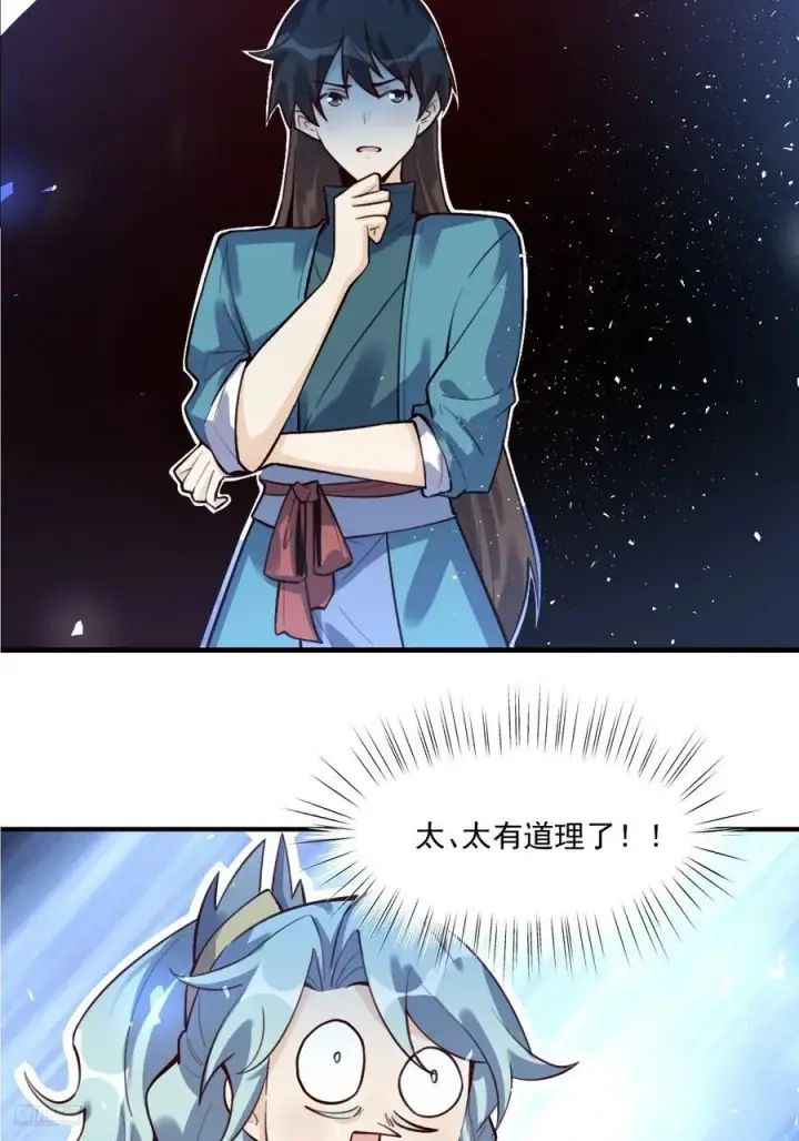 《原来我是修仙大佬》349话图10