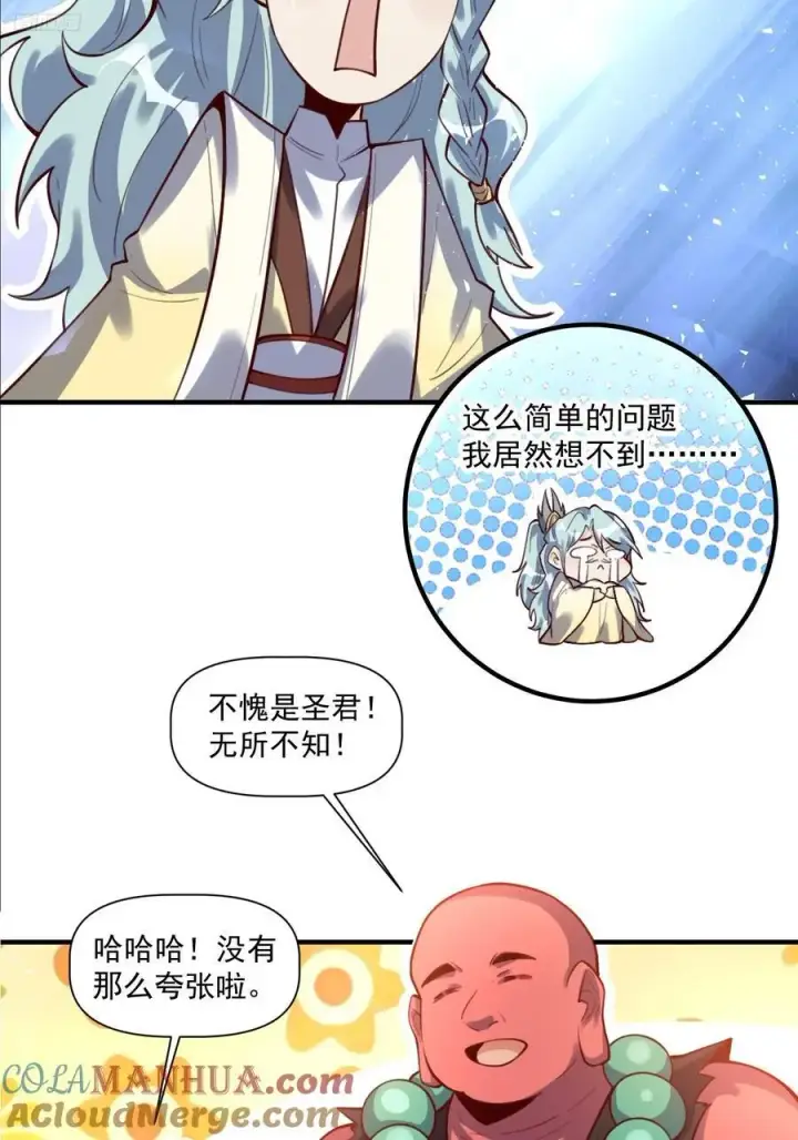 《原来我是修仙大佬》349话图11