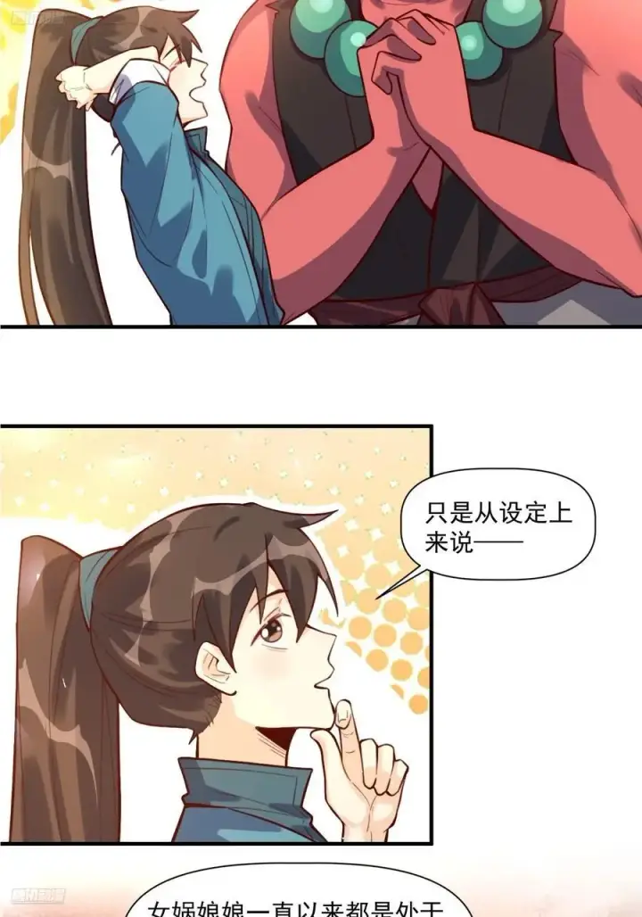 《原来我是修仙大佬》349话图12