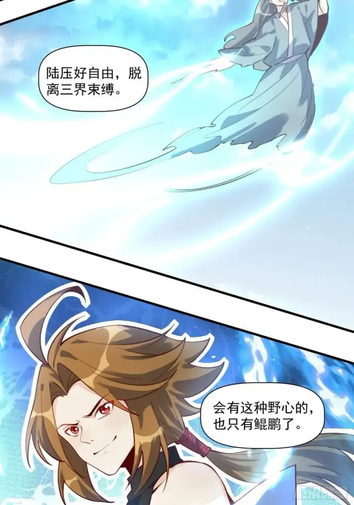 《原来我是修仙大佬》349话图14