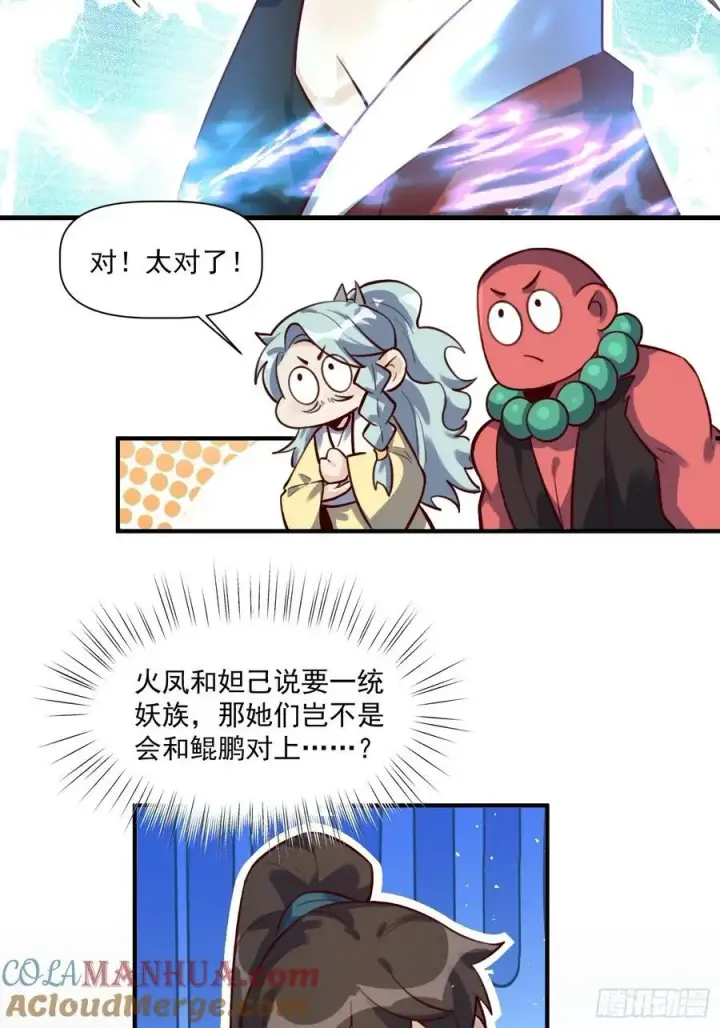 《原来我是修仙大佬》349话图15