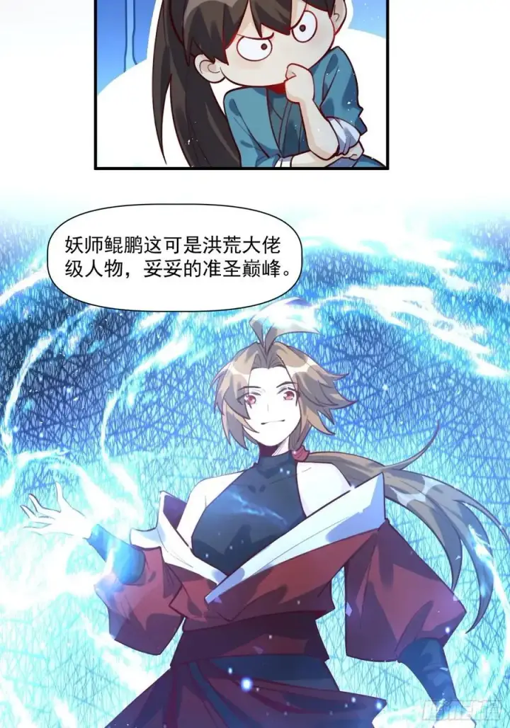 《原来我是修仙大佬》349话图16