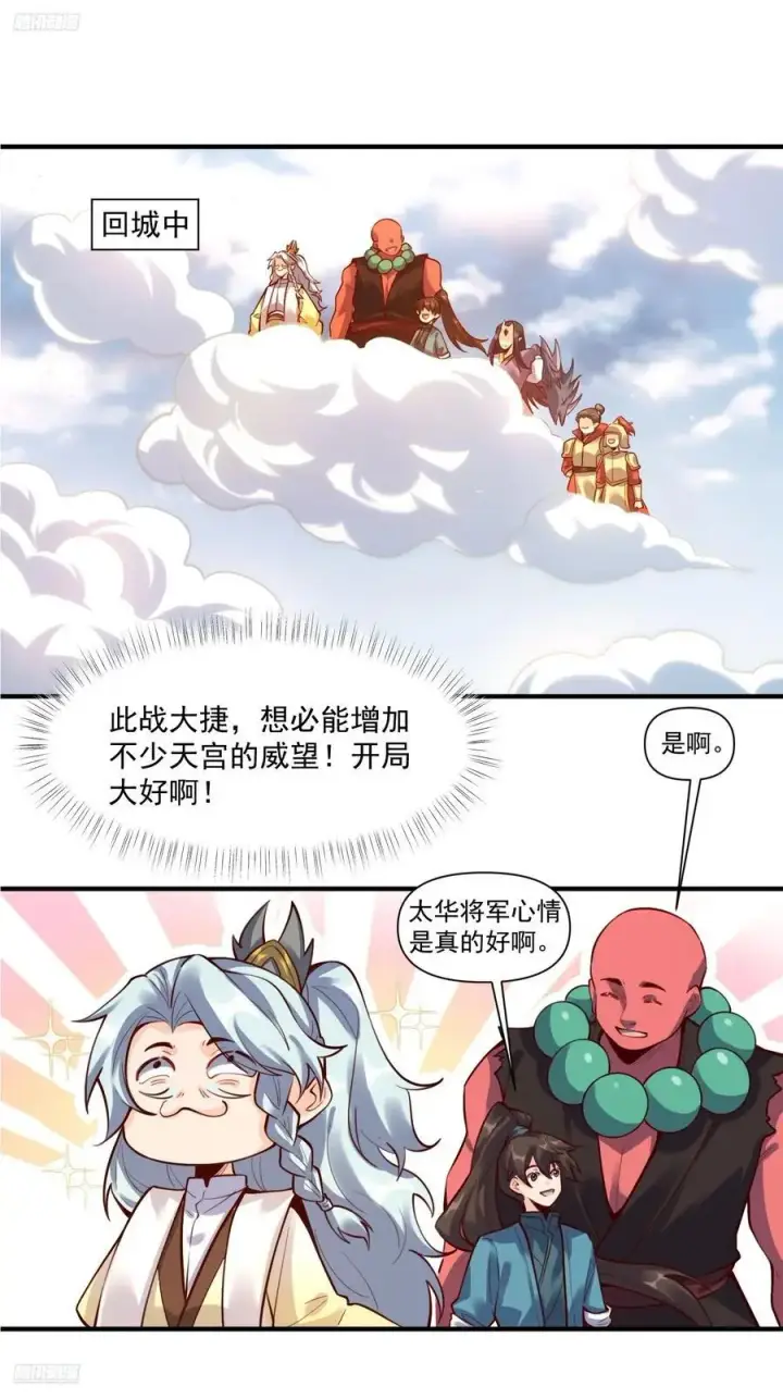 《原来我是修仙大佬》349话图2