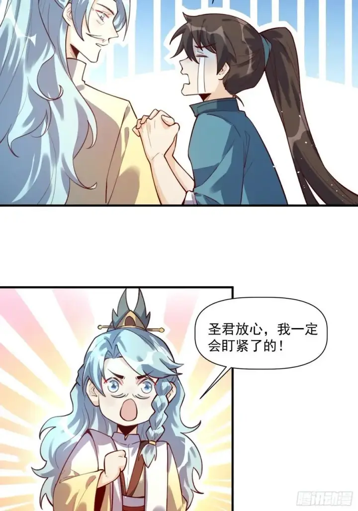 《原来我是修仙大佬》349话图20