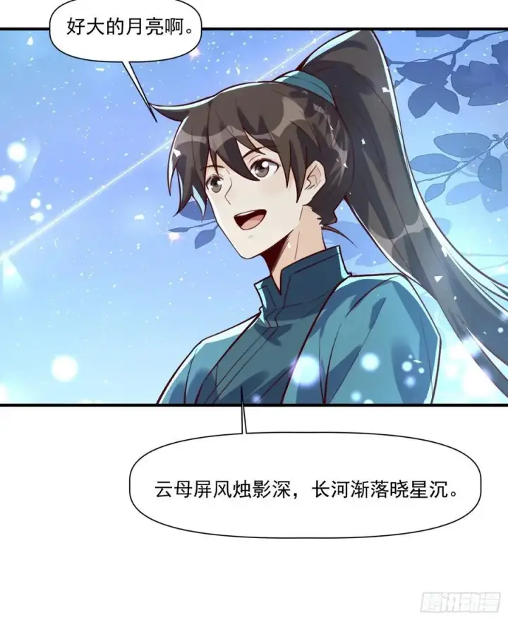 《原来我是修仙大佬》349话图26