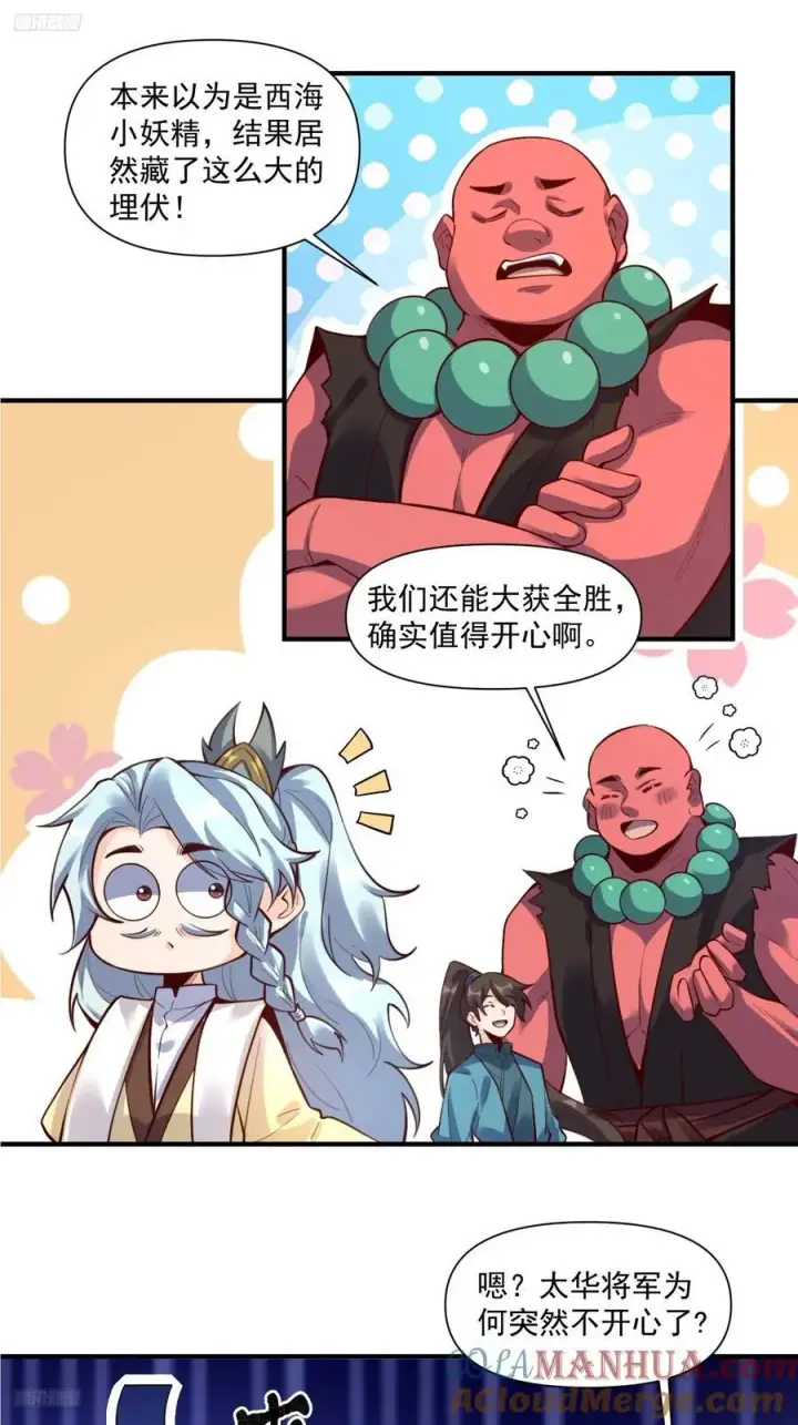 《原来我是修仙大佬》349话图3