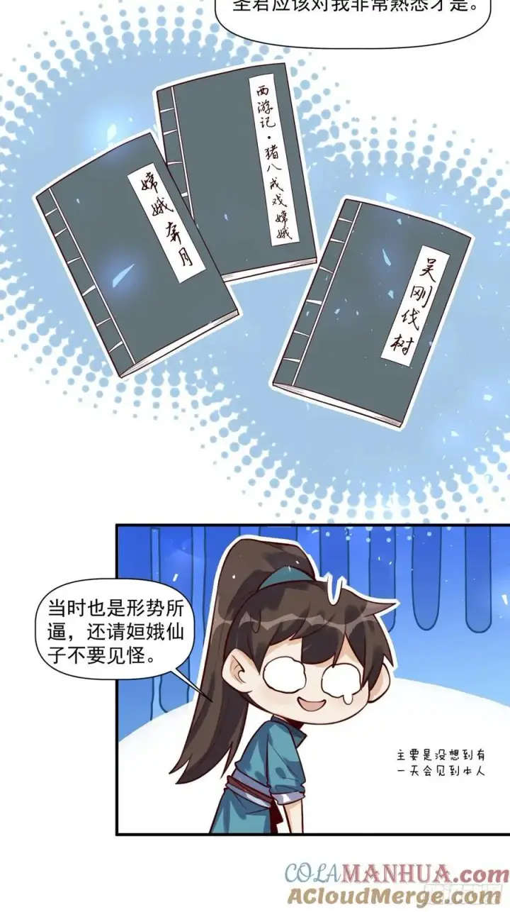 《原来我是修仙大佬》349话图33
