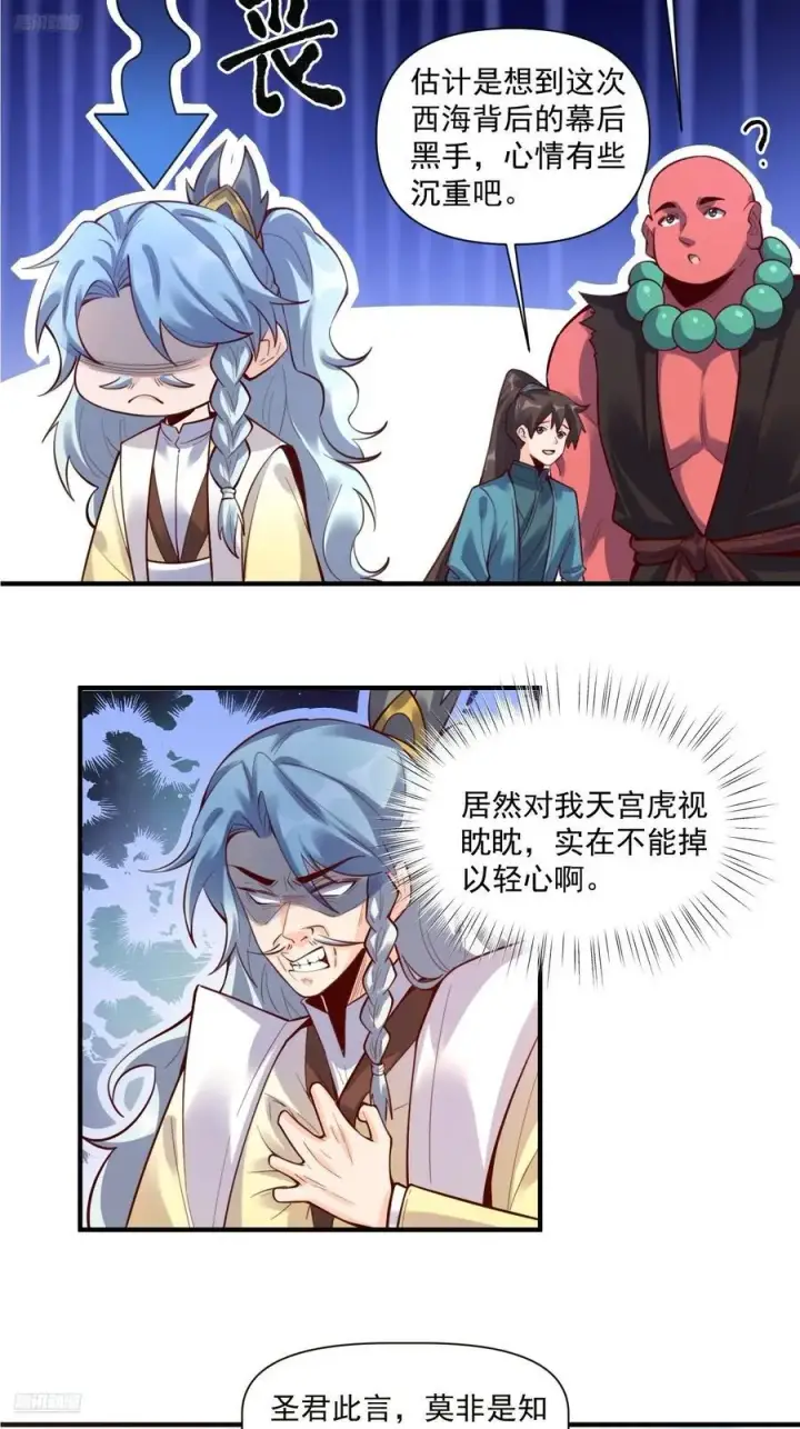 《原来我是修仙大佬》349话图4