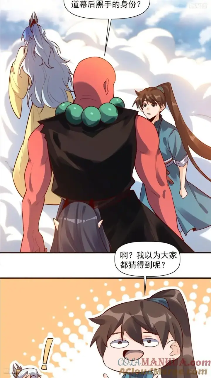 《原来我是修仙大佬》349话图5