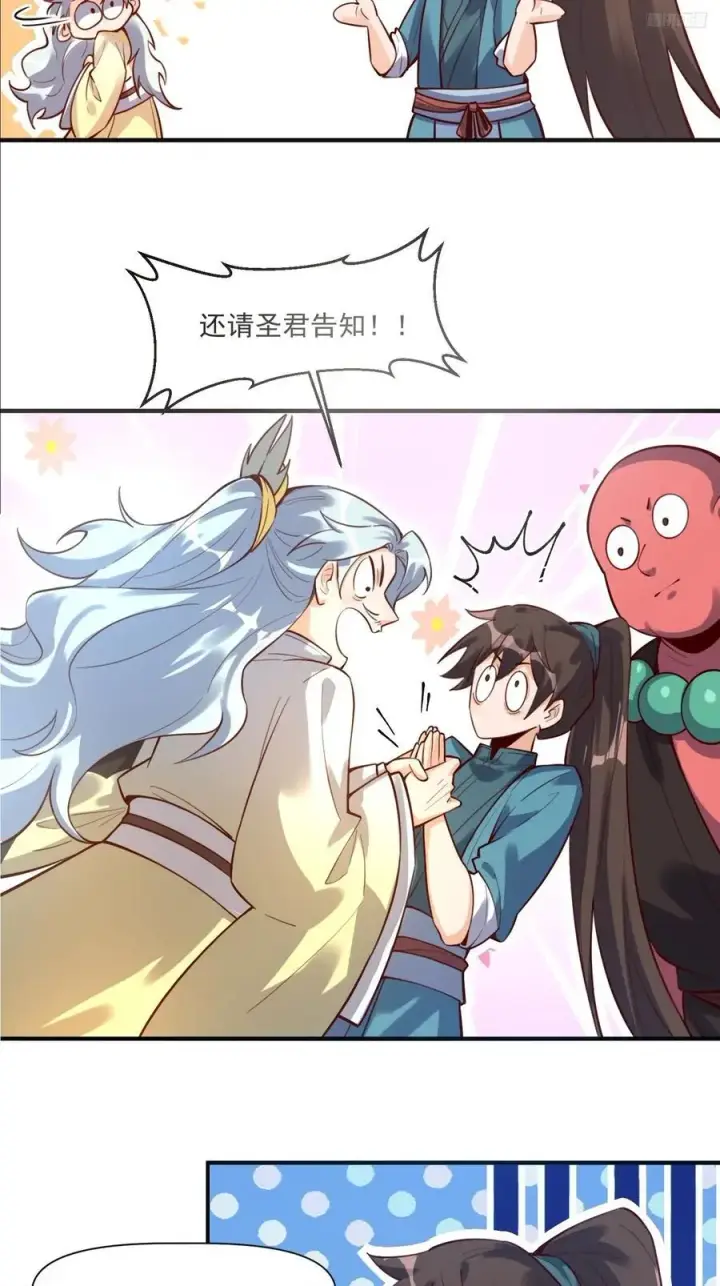 《原来我是修仙大佬》349话图6