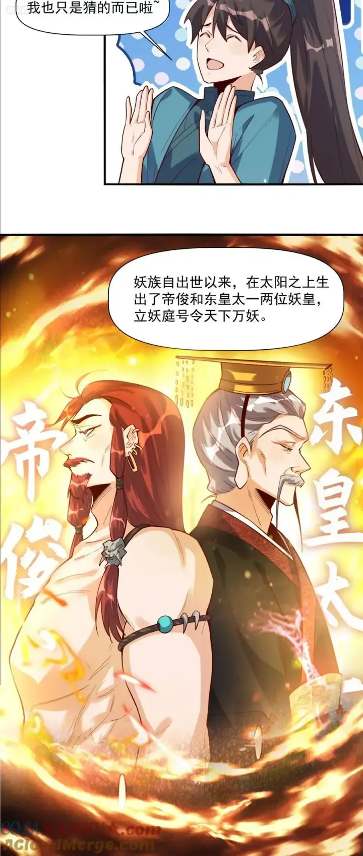 《原来我是修仙大佬》349话图7