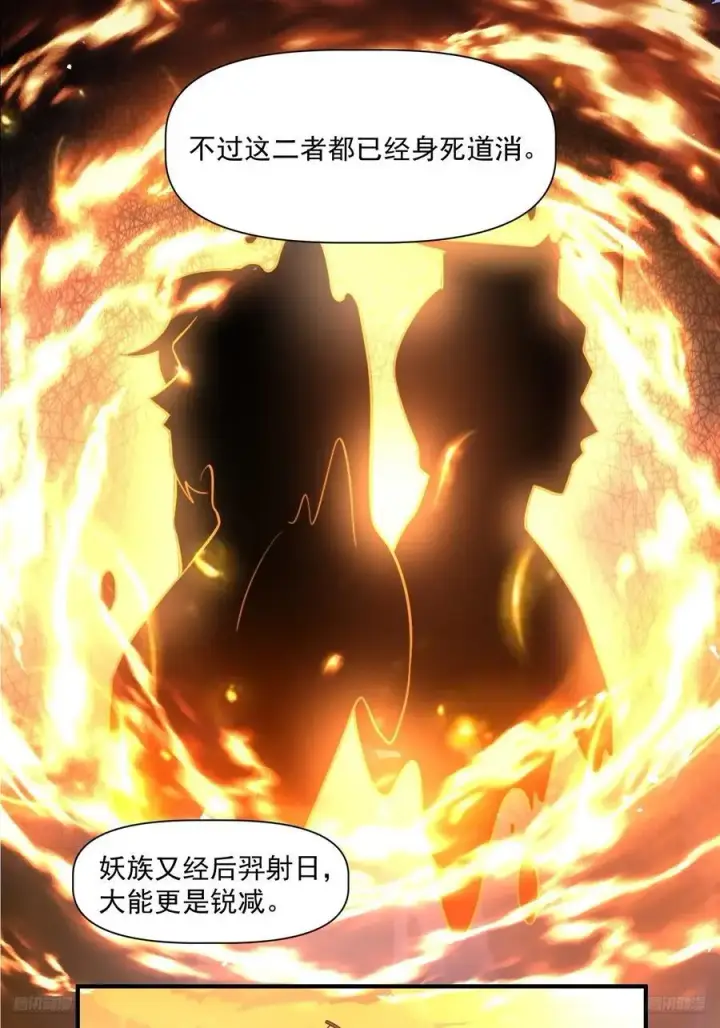 《原来我是修仙大佬》349话图8